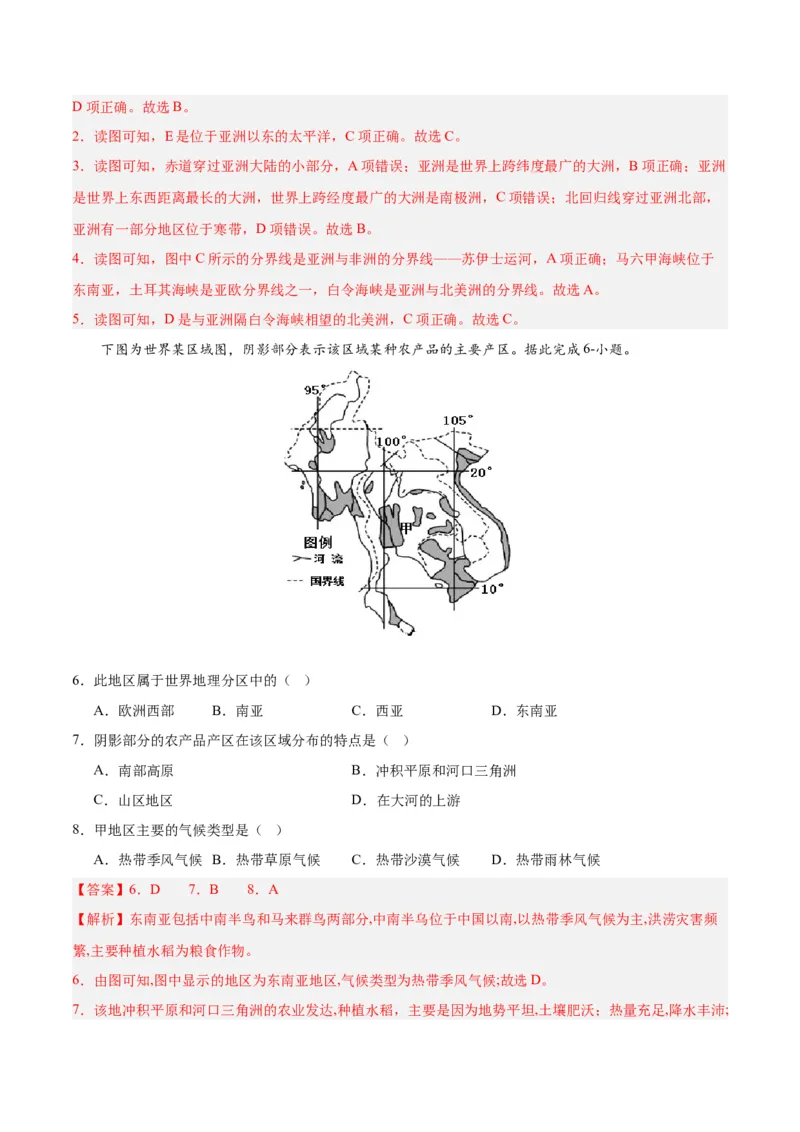 七下期末测试（A卷&middot;过关检测卷）-单元测试2022-2023学年七年级地理下册分层训练AB卷（人教版）（解析版）_new_1、初中学习资料_4-8、地理_4-8-2、初一地理下册