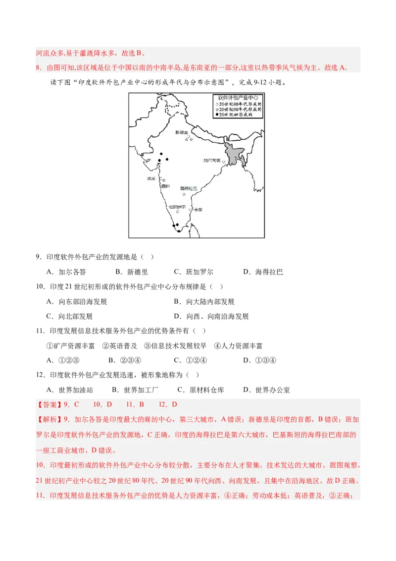 七下期末测试（A卷&middot;过关检测卷）-单元测试2022-2023学年七年级地理下册分层训练AB卷（人教版）（解析版）_new_1、初中学习资料_4-8、地理_4-8-2、初一地理下册
