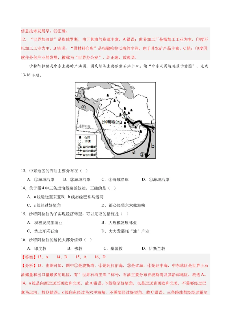 七下期末测试（A卷&middot;过关检测卷）-单元测试2022-2023学年七年级地理下册分层训练AB卷（人教版）（解析版）_new_1、初中学习资料_4-8、地理_4-8-2、初一地理下册