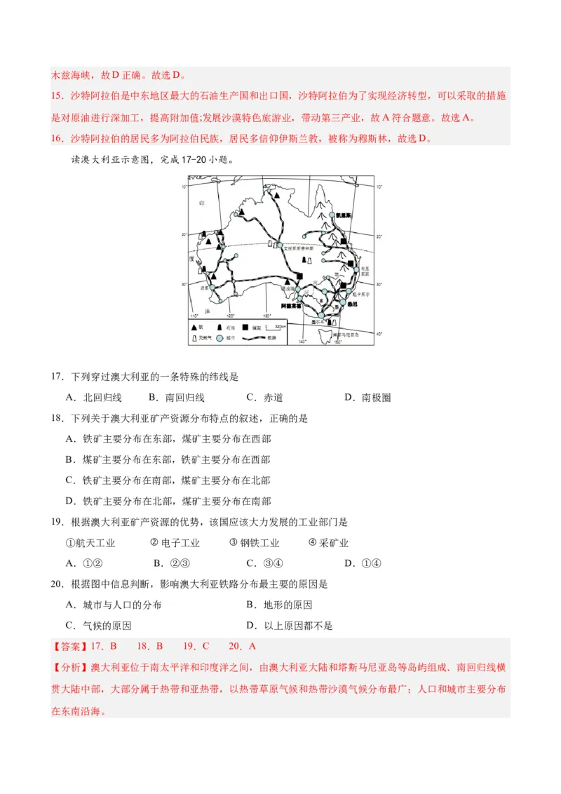 七下期末测试（A卷&middot;过关检测卷）-单元测试2022-2023学年七年级地理下册分层训练AB卷（人教版）（解析版）_new_1、初中学习资料_4-8、地理_4-8-2、初一地理下册