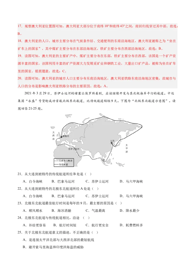 七下期末测试（A卷&middot;过关检测卷）-单元测试2022-2023学年七年级地理下册分层训练AB卷（人教版）（解析版）_new_1、初中学习资料_4-8、地理_4-8-2、初一地理下册