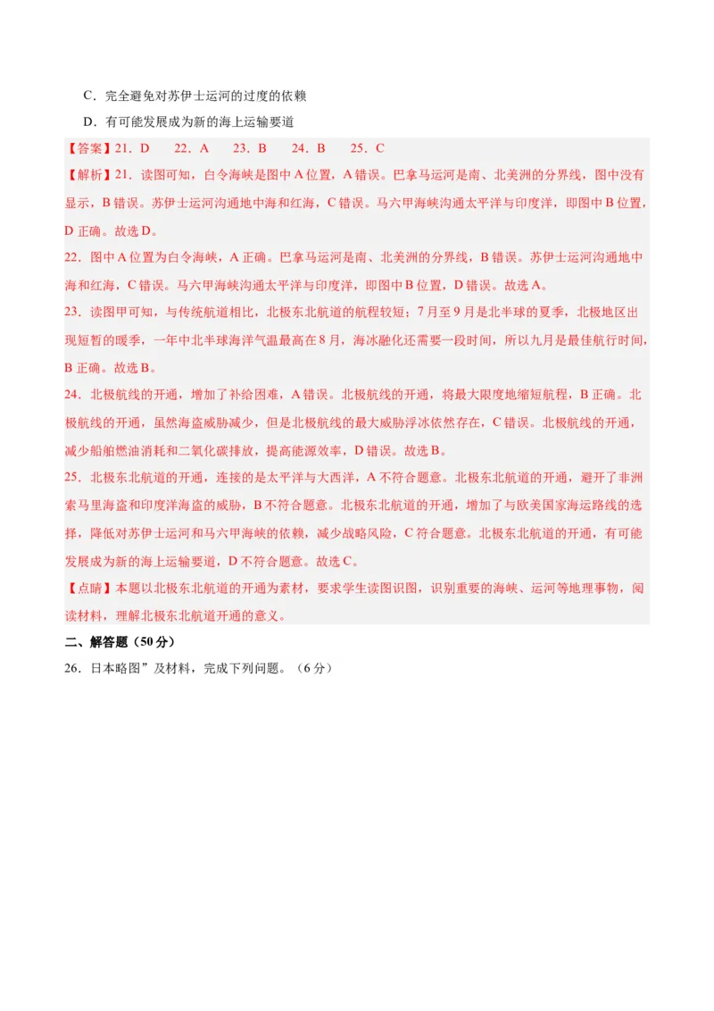 七下期末测试（A卷&middot;过关检测卷）-单元测试2022-2023学年七年级地理下册分层训练AB卷（人教版）（解析版）_new_1、初中学习资料_4-8、地理_4-8-2、初一地理下册