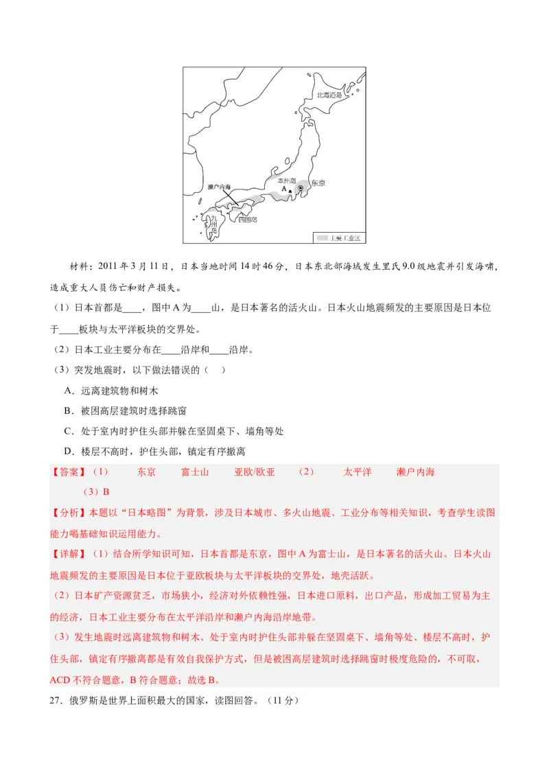 七下期末测试（A卷&middot;过关检测卷）-单元测试2022-2023学年七年级地理下册分层训练AB卷（人教版）（解析版）_new_1、初中学习资料_4-8、地理_4-8-2、初一地理下册