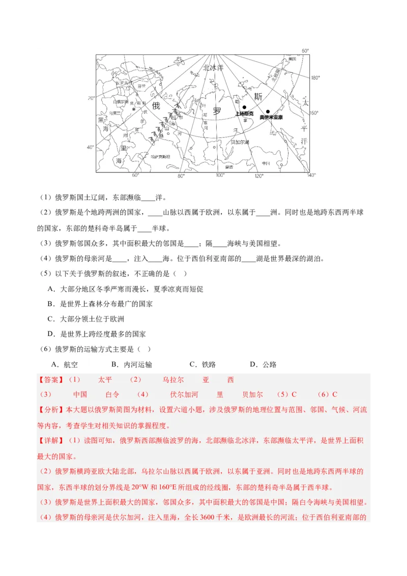 七下期末测试（A卷&middot;过关检测卷）-单元测试2022-2023学年七年级地理下册分层训练AB卷（人教版）（解析版）_new_1、初中学习资料_4-8、地理_4-8-2、初一地理下册
