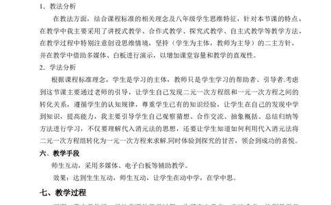 《求解二元一次方程组》说课稿_1、初中学习资料_2024秋改版_七上数学最新版课件_沪科版七上课课件_沪7数上公开课_第3章一次方程与方程组_说课稿