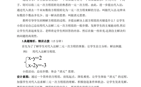 《求解二元一次方程组》说课稿_1、初中学习资料_2024秋改版_七上数学最新版课件_沪科版七上课课件_沪7数上公开课_第3章一次方程与方程组_说课稿