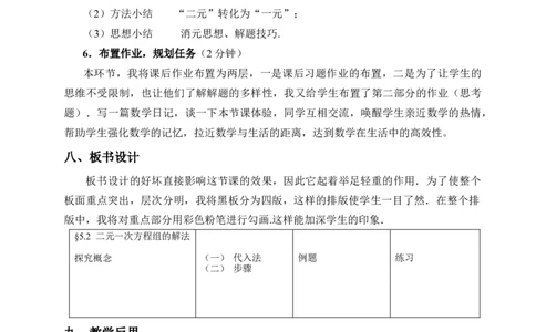 《求解二元一次方程组》说课稿_1、初中学习资料_2024秋改版_七上数学最新版课件_沪科版七上课课件_沪7数上公开课_第3章一次方程与方程组_说课稿
