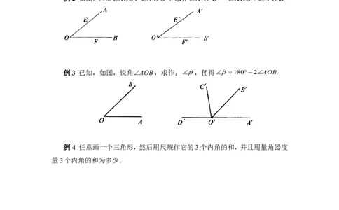 《用尺规作角》典型例题_1、初中学习资料_4-2、数学_北师大版_北师大版初中数学7下_北师大版初中数学7下_七年级下学期数学北师大单元测试_第二章相交线与平行线