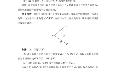 《用尺规作角》典型例题_1、初中学习资料_4-2、数学_北师大版_北师大版初中数学7下_北师大版初中数学7下_七年级下学期数学北师大单元测试_第二章相交线与平行线