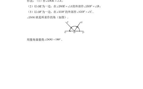 《用尺规作角》典型例题_1、初中学习资料_4-2、数学_北师大版_北师大版初中数学7下_北师大版初中数学7下_七年级下学期数学北师大单元测试_第二章相交线与平行线