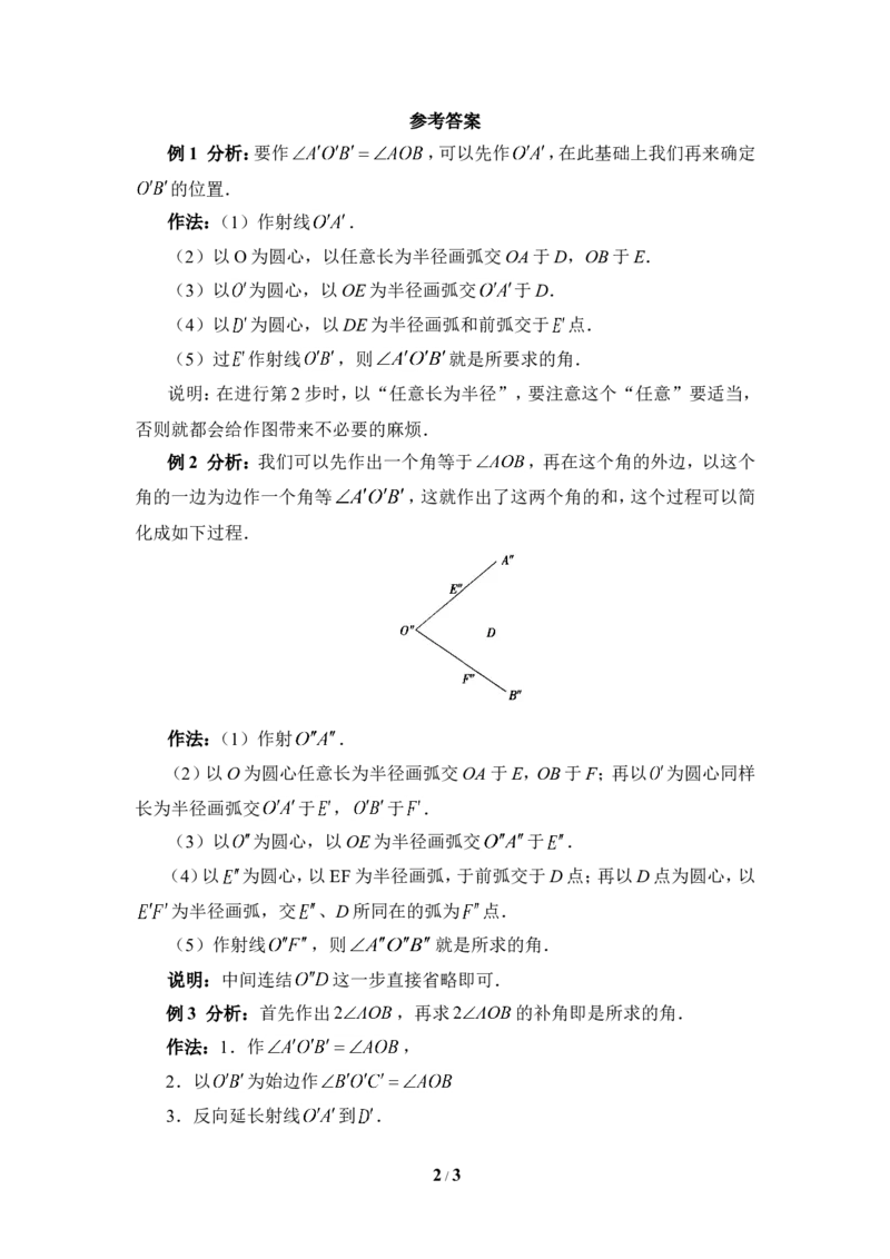 《用尺规作角》典型例题_1、初中学习资料_4-2、数学_北师大版_北师大版初中数学7下_北师大版初中数学7下_七年级下学期数学北师大单元测试_第二章相交线与平行线