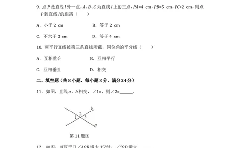 七年级数学（下）（人教版）第5章相交线与平行线（1）检测题（含详解）(1)_1、初中学习资料_4-2、数学_4-2-2、初一数学下册_人教数学七年级下单元试卷（049份）