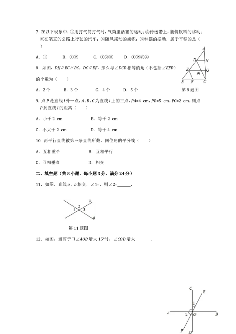 七年级数学（下）（人教版）第5章相交线与平行线（1）检测题（含详解）(1)_1、初中学习资料_4-2、数学_4-2-2、初一数学下册_人教数学七年级下单元试卷（049份）