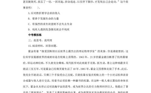 七年级上学期《道德与法治》（人教版）新编同步练习：4.9.2增强生命的韧性3_1、初中学习资料_4-9、政治_4-9-1、初一道法上册_1.道法7上同步练习（119份）_第9课珍视生命
