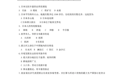 七年级下册地理第7章测试题_1、初中学习资料_4-8、地理_4-8-2、初一地理下册_2.地理7下单元测试（31份）_2.第2套单元测试题及答案（17份）