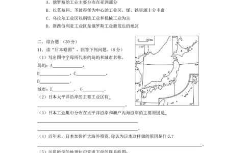 七年级下册地理第7章测试题_1、初中学习资料_4-8、地理_4-8-2、初一地理下册_2.地理7下单元测试（31份）_2.第2套单元测试题及答案（17份）