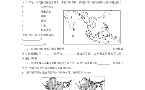 七年级下册地理第7章测试题_1、初中学习资料_4-8、地理_4-8-2、初一地理下册_2.地理7下单元测试（31份）_2.第2套单元测试题及答案（17份）