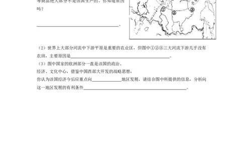 七年级下册地理第7章测试题_1、初中学习资料_4-8、地理_4-8-2、初一地理下册_2.地理7下单元测试（31份）_2.第2套单元测试题及答案（17份）