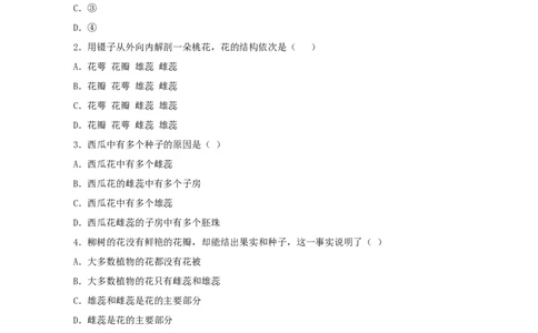 《开花和结果》习题5含答案_1、初中学习资料_4-6、生物_4-6-1、初一生物上册_同步练习-138份_2、同步练习第2套115份_第3单元生物圈中的绿色植物_3.2.3开花和结果