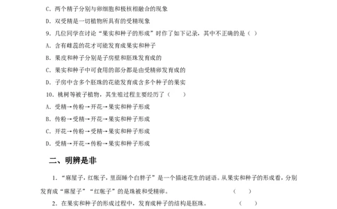 《开花和结果》习题5含答案_1、初中学习资料_4-6、生物_4-6-1、初一生物上册_同步练习-138份_2、同步练习第2套115份_第3单元生物圈中的绿色植物_3.2.3开花和结果