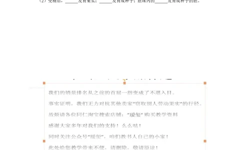 《开花和结果》习题5含答案_1、初中学习资料_4-6、生物_4-6-1、初一生物上册_同步练习-138份_2、同步练习第2套115份_第3单元生物圈中的绿色植物_3.2.3开花和结果