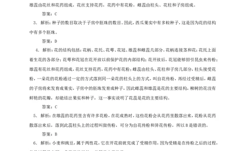 《开花和结果》习题5含答案_1、初中学习资料_4-6、生物_4-6-1、初一生物上册_同步练习-138份_2、同步练习第2套115份_第3单元生物圈中的绿色植物_3.2.3开花和结果