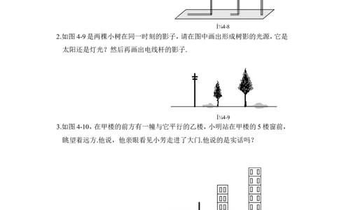 《投影（1）》随堂练习2_1、初中学习资料_4-2、数学_北师大版_北师大版初中数学9上_9年级上学期数学北师大单元习题_第五章投影与视图