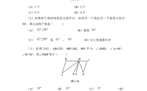 《相交线与平行线》能力提升_1、初中学习资料_4-2、数学_北师大版_北师大版初中数学7下_北师大版初中数学7下_七年级下学期数学北师大单元测试_第二章相交线与平行线