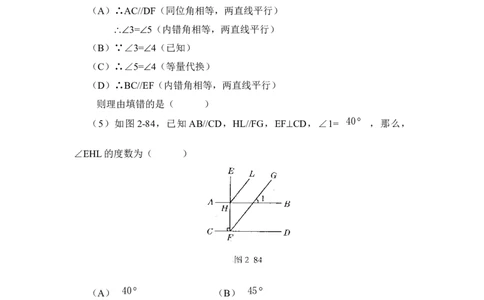 《相交线与平行线》能力提升_1、初中学习资料_4-2、数学_北师大版_北师大版初中数学7下_北师大版初中数学7下_七年级下学期数学北师大单元测试_第二章相交线与平行线