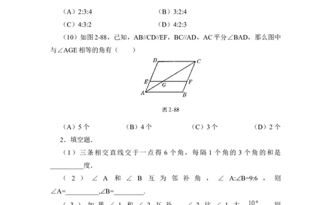 《相交线与平行线》能力提升_1、初中学习资料_4-2、数学_北师大版_北师大版初中数学7下_北师大版初中数学7下_七年级下学期数学北师大单元测试_第二章相交线与平行线