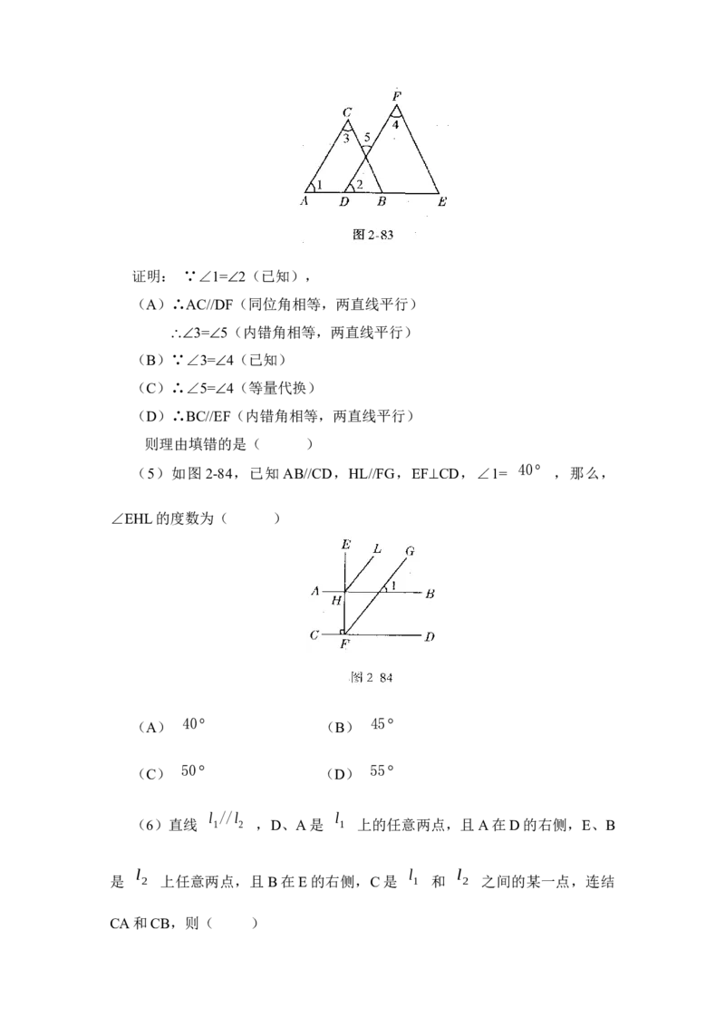 《相交线与平行线》能力提升_1、初中学习资料_4-2、数学_北师大版_北师大版初中数学7下_北师大版初中数学7下_七年级下学期数学北师大单元测试_第二章相交线与平行线