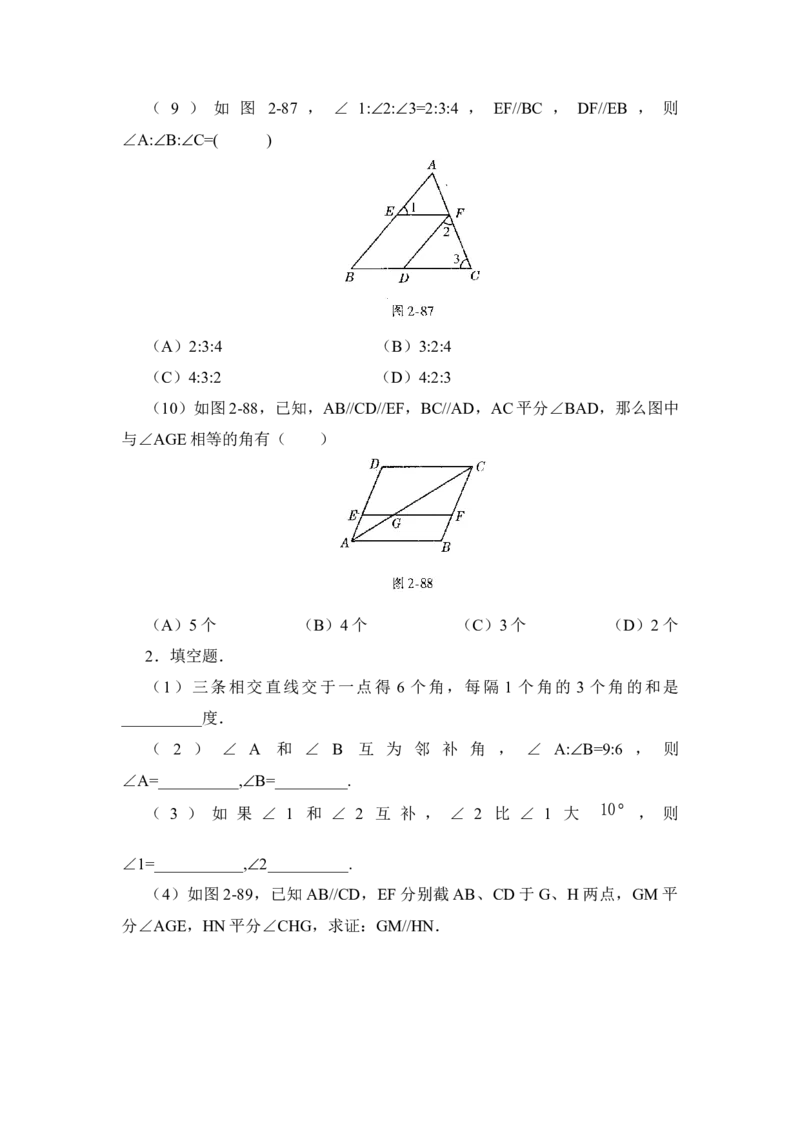 《相交线与平行线》能力提升_1、初中学习资料_4-2、数学_北师大版_北师大版初中数学7下_北师大版初中数学7下_七年级下学期数学北师大单元测试_第二章相交线与平行线