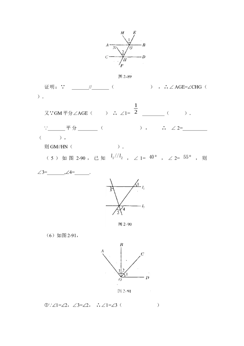 《相交线与平行线》能力提升_1、初中学习资料_4-2、数学_北师大版_北师大版初中数学7下_北师大版初中数学7下_七年级下学期数学北师大单元测试_第二章相交线与平行线
