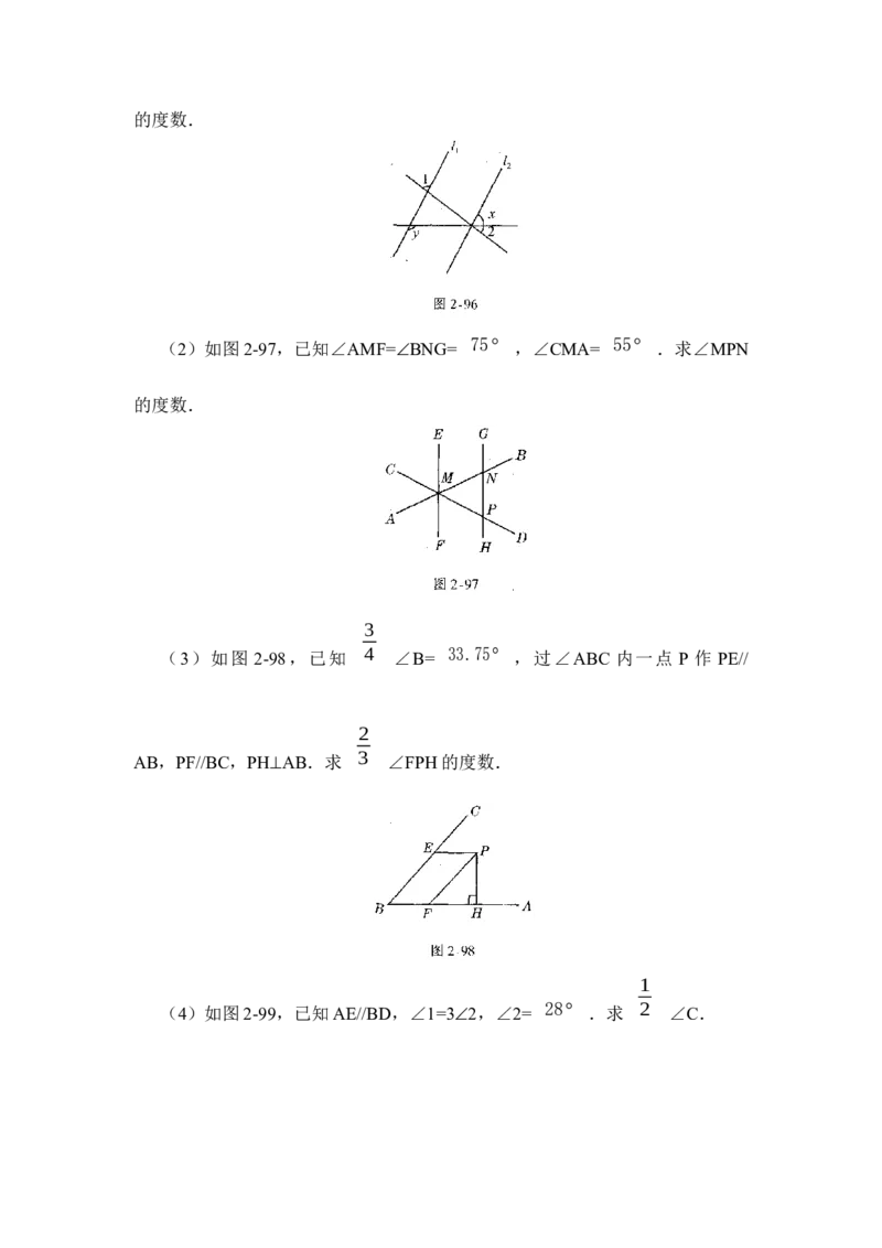 《相交线与平行线》能力提升_1、初中学习资料_4-2、数学_北师大版_北师大版初中数学7下_北师大版初中数学7下_七年级下学期数学北师大单元测试_第二章相交线与平行线