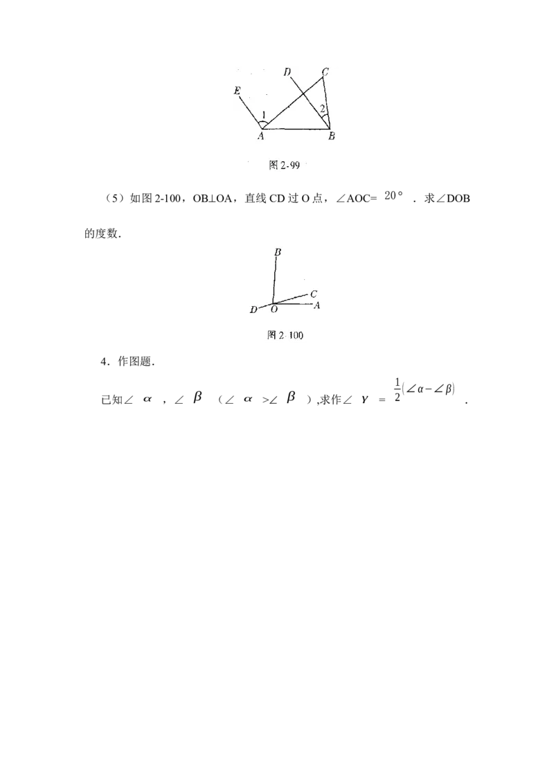 《相交线与平行线》能力提升_1、初中学习资料_4-2、数学_北师大版_北师大版初中数学7下_北师大版初中数学7下_七年级下学期数学北师大单元测试_第二章相交线与平行线