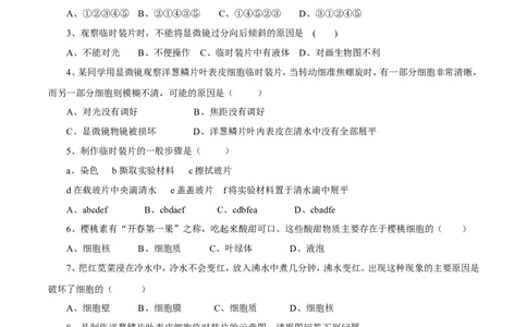 《植物细胞》习题3无答案_1、初中学习资料_4-6、生物_4-6-1、初一生物上册_同步练习-138份_2、同步练习第2套115份_第2单元生物体的结构层次_2.1.2植物细胞