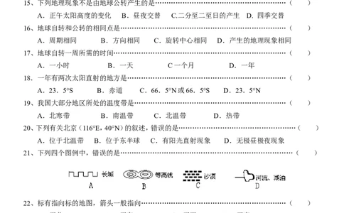 七年级地理同步练习（地球和地图_1、初中学习资料_4-8、地理_4-8-1、初一地理上册_1.地理7上同步练习（31份）_第二套备用7年级上册同步训练及答案（17份）