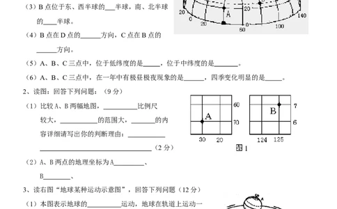 七年级地理同步练习（地球和地图_1、初中学习资料_4-8、地理_4-8-1、初一地理上册_1.地理7上同步练习（31份）_第二套备用7年级上册同步训练及答案（17份）