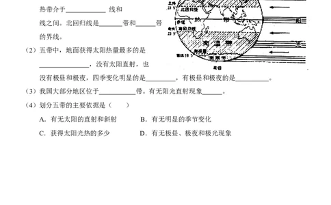 七年级地理同步练习（地球和地图_1、初中学习资料_4-8、地理_4-8-1、初一地理上册_1.地理7上同步练习（31份）_第二套备用7年级上册同步训练及答案（17份）