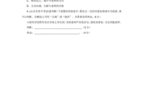 七年级上学期《道德与法治》（人教版）新编同步练习：3.6.2师生交往2_1、初中学习资料_4-9、政治_4-9-1、初一道法上册_1.道法7上同步练习（119份）_第6课师生之间