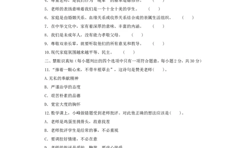 七年级上学期《道德与法治》（人教版）新编单元检测：第3单元师长情谊3_1、初中学习资料_4-9、政治_4-9-1、初一道法上册_2.道法7上单元测试（23份）