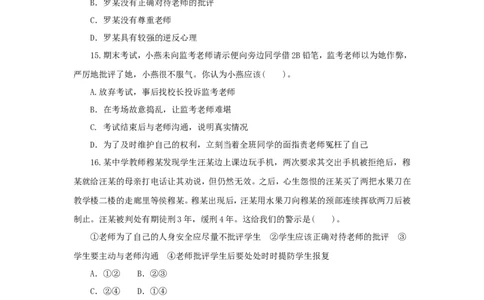 七年级上学期《道德与法治》（人教版）新编单元检测：第3单元师长情谊3_1、初中学习资料_4-9、政治_4-9-1、初一道法上册_2.道法7上单元测试（23份）