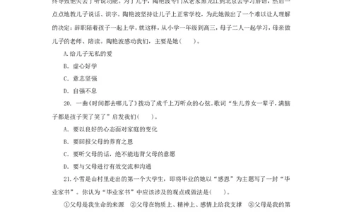 七年级上学期《道德与法治》（人教版）新编单元检测：第3单元师长情谊3_1、初中学习资料_4-9、政治_4-9-1、初一道法上册_2.道法7上单元测试（23份）