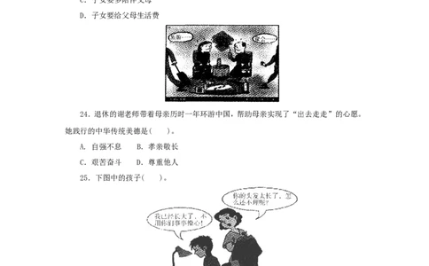 七年级上学期《道德与法治》（人教版）新编单元检测：第3单元师长情谊3_1、初中学习资料_4-9、政治_4-9-1、初一道法上册_2.道法7上单元测试（23份）