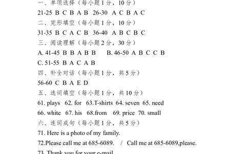 七上试题--答案_1、初中学习资料_4-3、英语_4-3-1、初一英语上册_人教英语七年级上期末试卷（013份）_期末试题11.人教版七年级英语上册（含听力）（附答案）