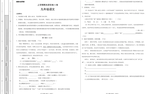 上学期九年级期末原创卷A卷（考试版）测试范围：人教版教材九年级上册_1、初中学习资料_4-1、语文_4-1-5、初三语文上册_部编语文九年级上期末试卷（008份）_270