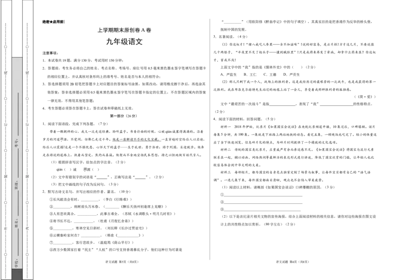上学期九年级期末原创卷A卷（考试版）测试范围：人教版教材九年级上册_1、初中学习资料_4-1、语文_4-1-5、初三语文上册_部编语文九年级上期末试卷（008份）_270