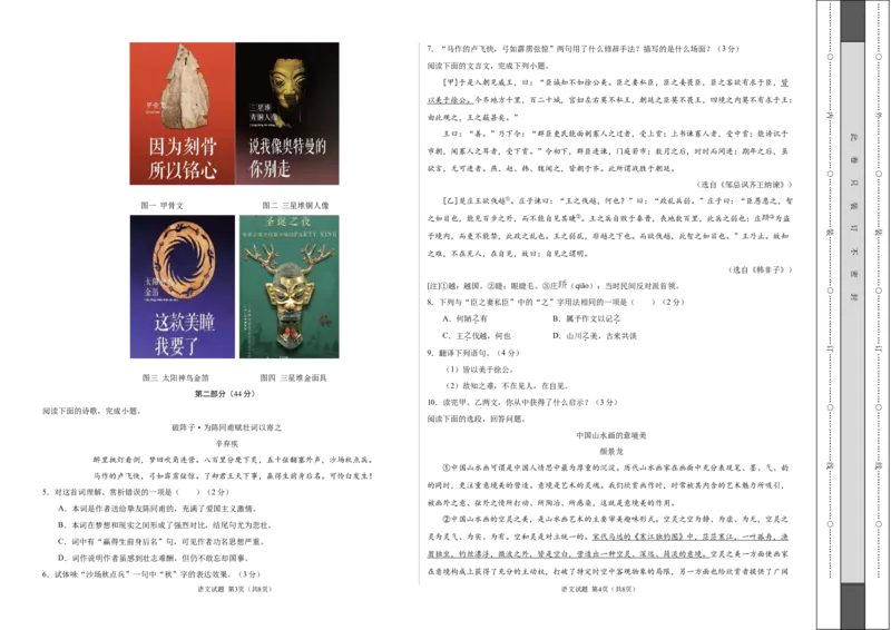 上学期九年级期末原创卷A卷（考试版）测试范围：人教版教材九年级上册_1、初中学习资料_4-1、语文_4-1-5、初三语文上册_部编语文九年级上期末试卷（008份）_270