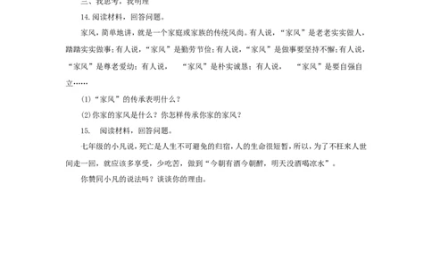 七年级上学期《道德与法治》（人教版）新编同步练习：4.8.1生命可以永恒吗3_1、初中学习资料_4-9、政治_4-9-1、初一道法上册_1.道法7上同步练习（119份）_第8课探问生命