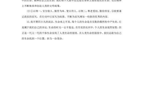 七年级上学期《道德与法治》（人教版）新编同步练习：4.8.1生命可以永恒吗3_1、初中学习资料_4-9、政治_4-9-1、初一道法上册_1.道法7上同步练习（119份）_第8课探问生命